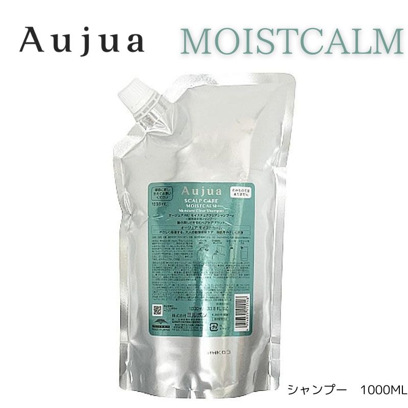 オージュア　モイストカームシャンプー1000ml 詰め替え　レフィル　【サロン専売品】【大容量】【正規品】大人気【最安値更新中】【ミルボン】