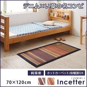 カイハラデニムxマルチパターン柄 純国産 い草ラグ [Incetter]インセッター 70x120cm カッパーレッド ラグマット