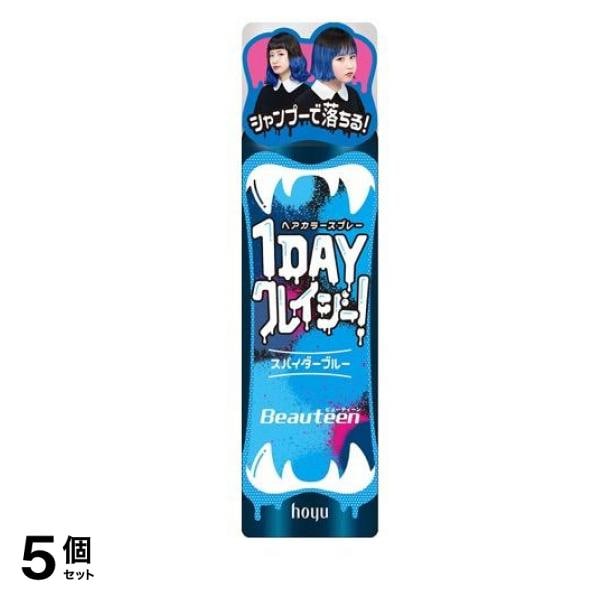 ビューティーン 1DAYクレイジー! スパイダーブルー 35g 5個セット