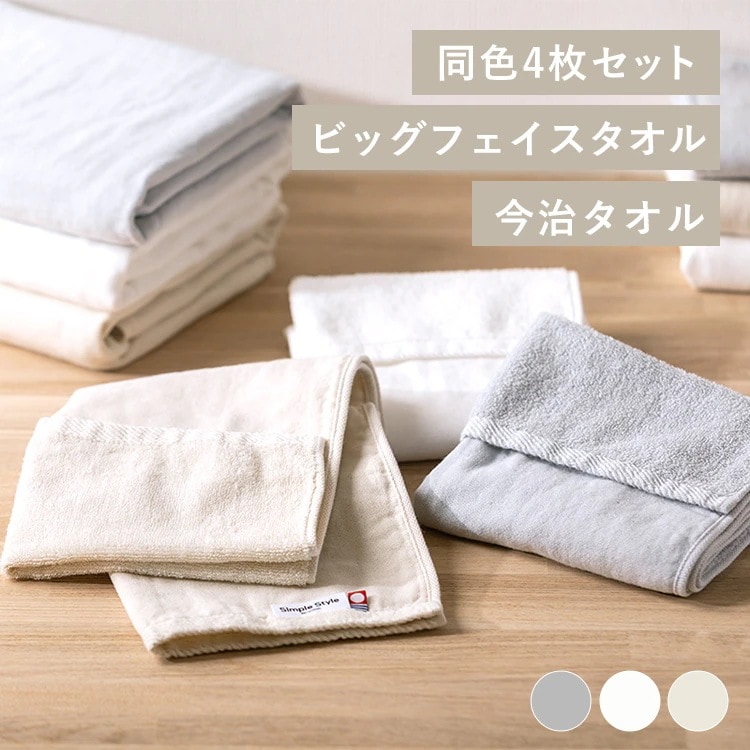 ガーゼ＋パイルビッグフェイスタオル4枚セット BFT-G4 新生活