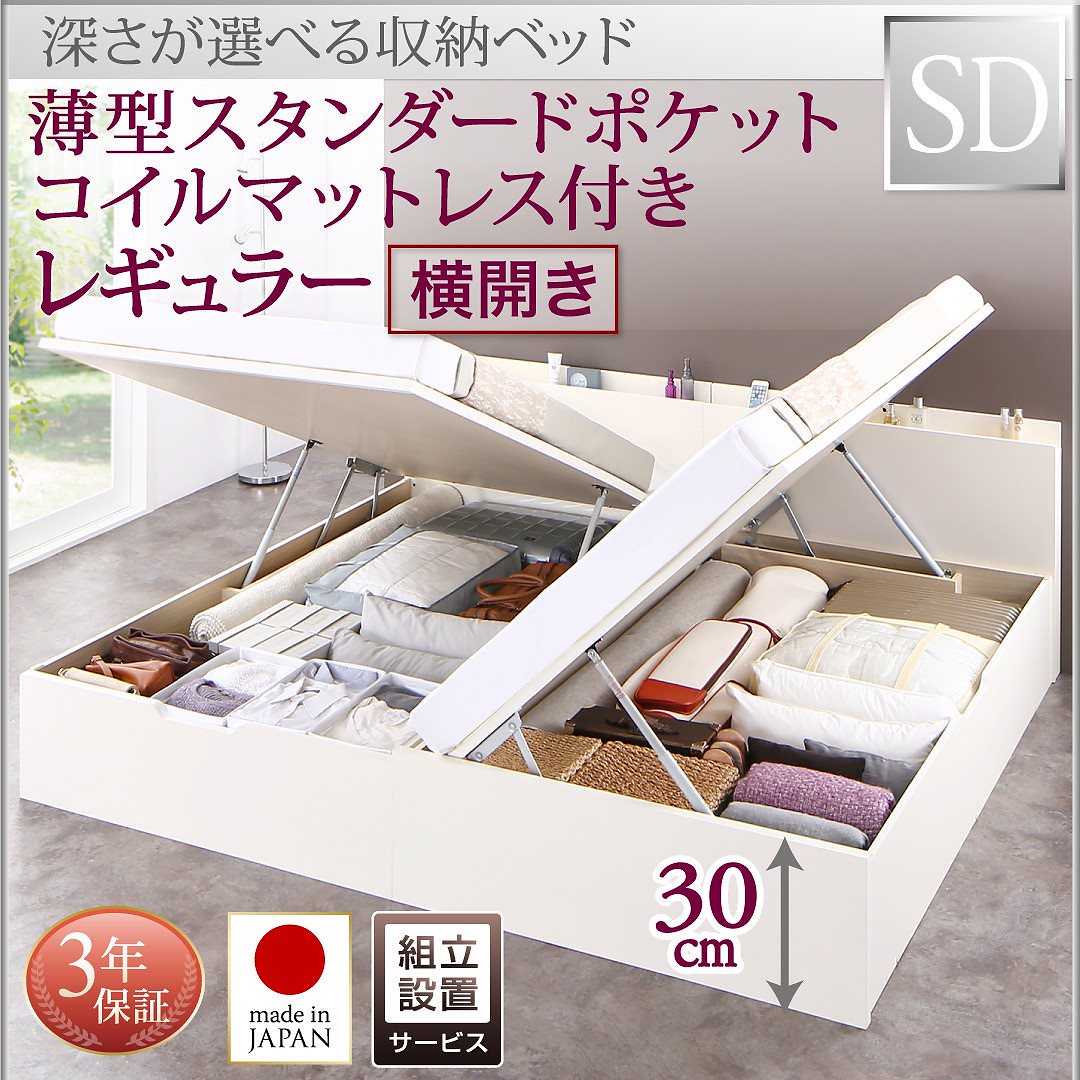 [組立設置付]国産 跳ね上げ収納ベッド [レナーチWH] [薄型スタンダードポケットコイルマットレス付き] 横開き セミダブル 深さレギュラー [フレーム色]ホワイト