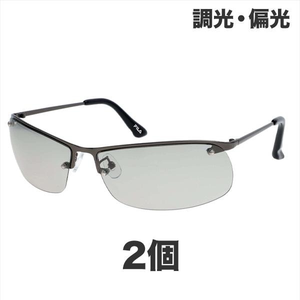 サングラス 眼鏡 めがね メガネ 紫外線 UV カット 偏光 調光 レジャー キャンプ BBQ 男女兼用 紫外線で色が変わる「FILA調光偏光サングラス」1本