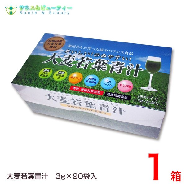 大麦若葉青汁 3g90袋入 青汁 薬屋さんが作ったおいしい
