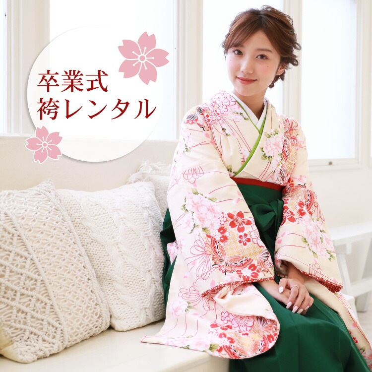 レンタル卒業式 袴 レンタル 女 袴セット 女 卒業式袴セット2尺袖着物＆袴 フルセットレンタル 安い クリーム地に八重桜 金の七宝と蝶 水引ハカマ はかま rental