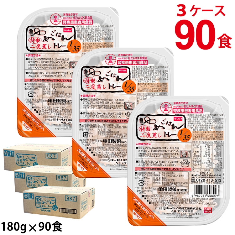 キッセイ薬品工業 ゆめごはん1/35トレー 180gX30食X3ケース 計90食 低たんぱくごはん