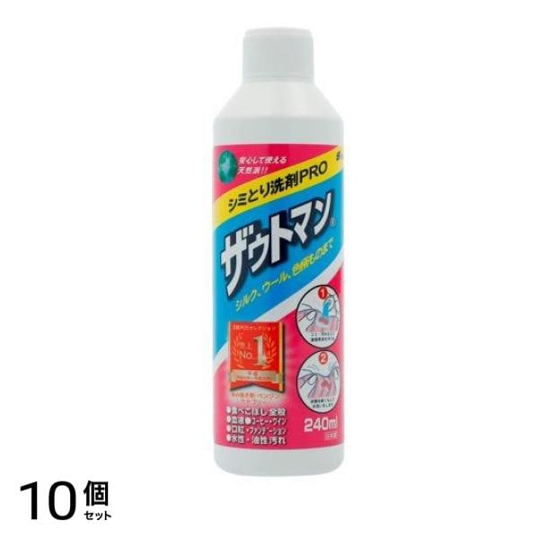 シミとり洗剤 ザウトマン 240mL 10個セット