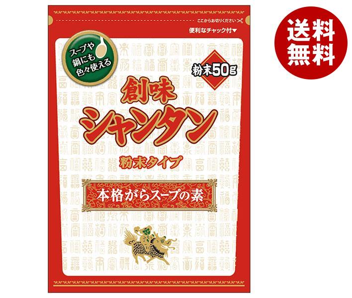 創味食品 創味シャンタン 粉末タイプ 50g＊20袋入＊(2ケース)