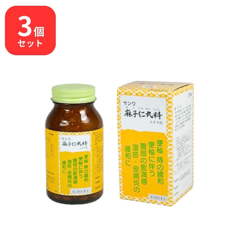 【第2類医薬品】 【3個セット】 三和生薬 サンワ麻子仁丸料 サンワマシニンガンリョウ 270錠 三和漢方 便秘 便秘に伴う頭重 のぼせ 湿疹 皮膚炎 ふきでもの にきび 食欲不振 食欲減退