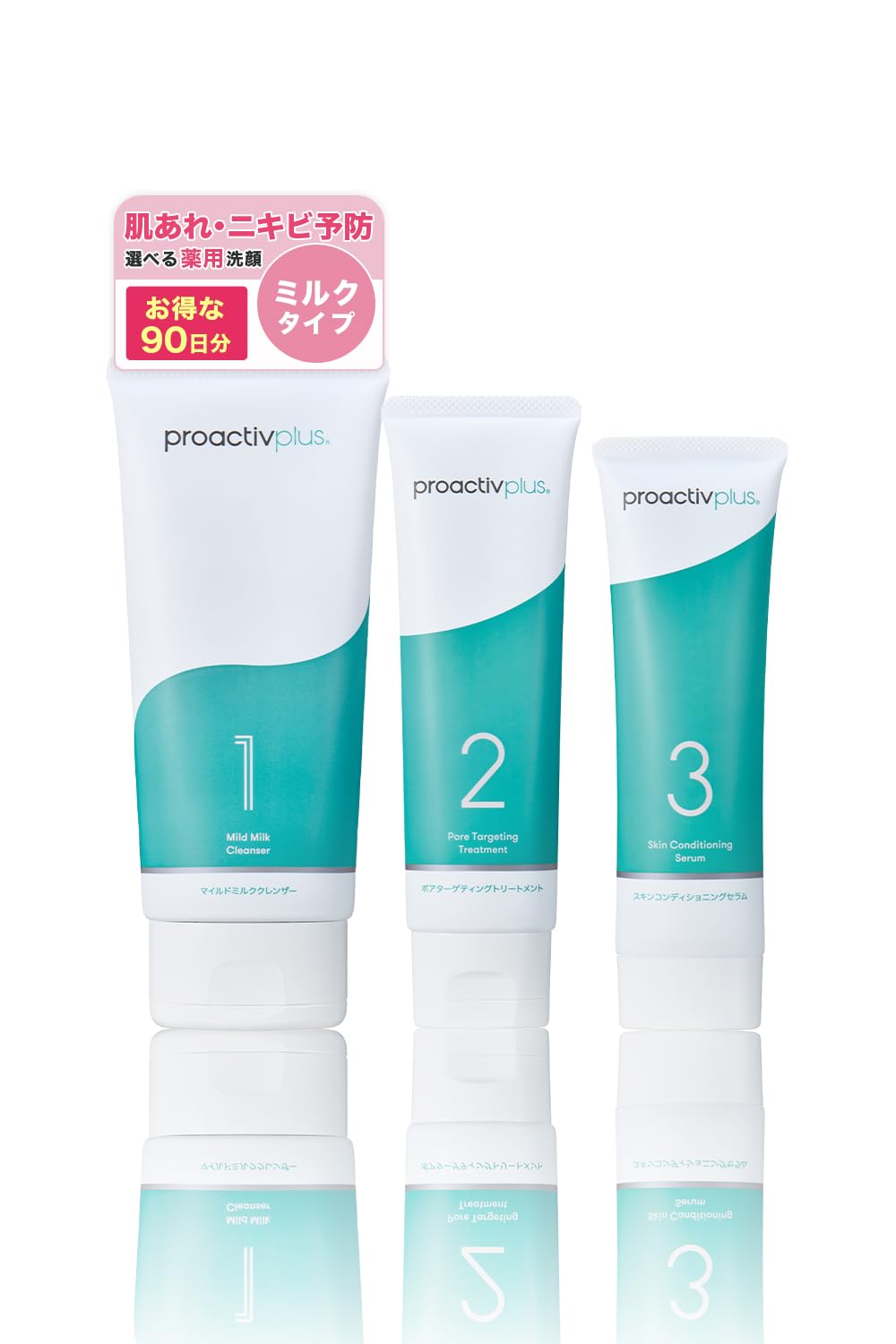 NEW プロアクティブ + 薬 用 スマートセット(90日分) （マイルドミルククレンザー タイプ) Proactiv にきび ニキビ （ マイルドミルククレンザー[90g×2] ポアターゲティングト