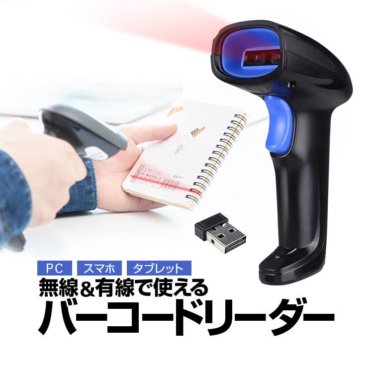 ワイヤレスバーコードリーダー 充電式 メモリ内臓 データ蓄積機能 USB有線/2.4GHz無線/Bluetooth無線接続 iPhone/iPad/Andriod/Windows YHD1100LB