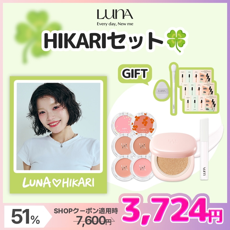 Qoo10] ルナ 【25%割引クーポン配布】【LUNA X