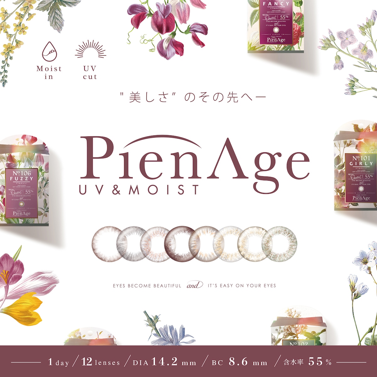 【4箱セット】【送料無料】カラコン PienAge UV MoistピエナージュUVモイスト(1箱12枚入り ワンデー 度あり 度なし 全8色)