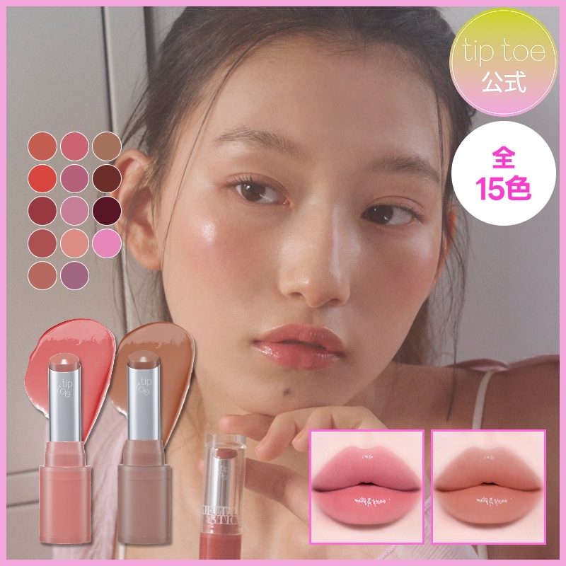 tip toe リップクリームセット 11個入り 7987781349.jpg