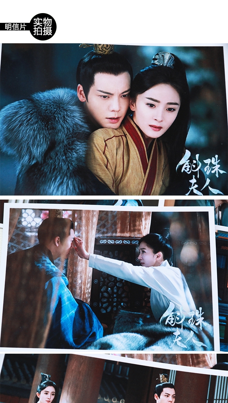 中国ドラマ『斛珠コクジュ夫人真珠の涙』斛珠夫人 楊冪 陳偉霆 ヤンミー ウィリアムチャン ポストカード64枚セット 10*15cm 関連グッズ 4,750円