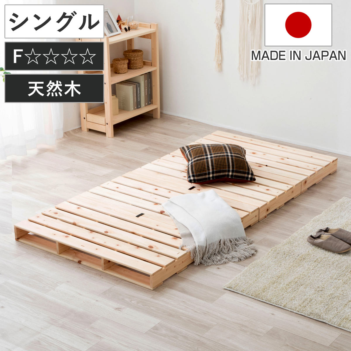 パレットベッド シングル 国産ひのき すのこ 日本製 フロアベッド ロータイプ 連結可能 組合せ アレンジ 自由 シンプル ナチュラル 無塗装 木製 天然木 98x200cm