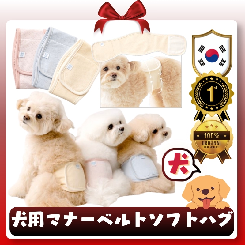 【宝箱】犬用 マナーベルト ソフトハグ 無騒音 マナーパンツ 男の子用 オムツカバー (3色)