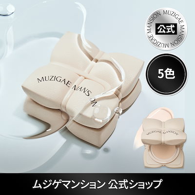 【公式】スリーク·ウォーター·クッション本品【5色】