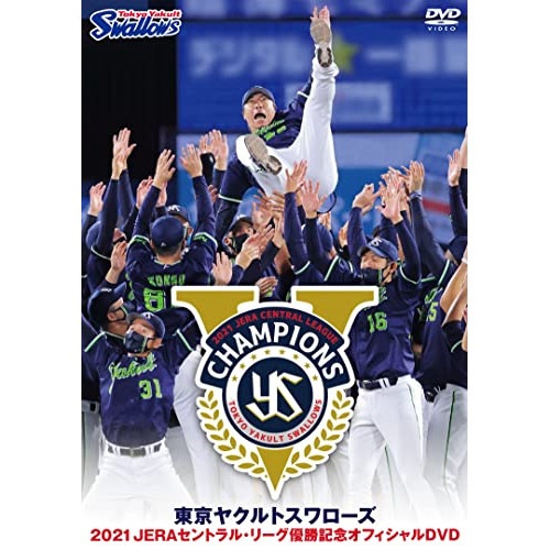 東京ヤクルトスワローズ ／ 東京ヤクルトスワローズ 2021JERAセントラル・リーグ優勝記念オフィシャルD.. (DVD) TCED-6203