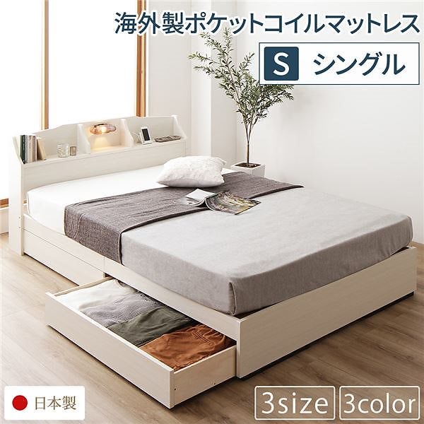 ベッド 日本製 収納付き 引き出し付き 木製 照明付き 棚付き 宮付き コンセント付き STELAステラ ホワイト シングル 海外製ポケットコイルマットレス付き