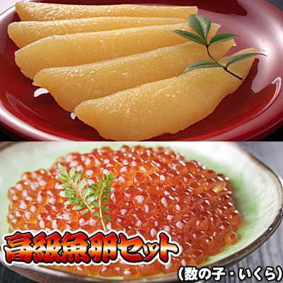 高級魚卵 いくら数の子 ２点セット