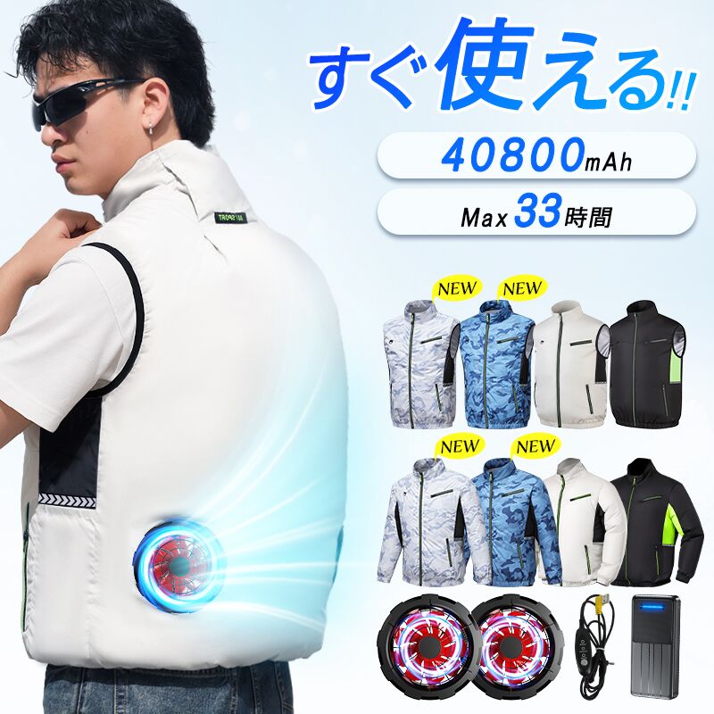 【楽天年間ランキング受賞】 空調ベスト 空調ウェア 長袖 空調作業服 長袖空調 作業 服 夏 空調 服セット バッテリー付き ファンベスト 空調扇風服 エアコン服 UVカット UPF 50+ 建設作業