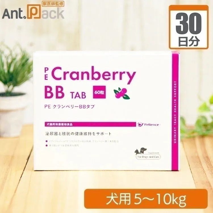 （分包サプリ）ペティエンス PE クランベリーBB タブ 犬用 体重5kgから10kg 1日2粒30日分