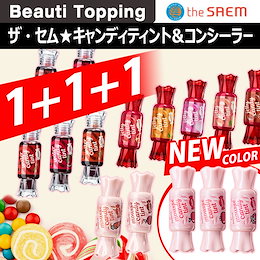NEWカラー★1+1+1★the SAEM★韓国品切れ大乱★すべての色の入荷完了/キャンディティントSaemmul Mousse Candy Tint / Water Candy Tint