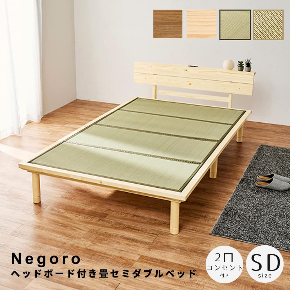 畳ベッド　すのこベッド　天然い草　ロングベッド　敷布団対応ベッド　高さ調節ベッド　宮棚付きベッド　２口コンセント付き　収納付きベ