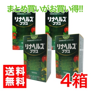 リナヘルスプラス 1800粒　4本セット
