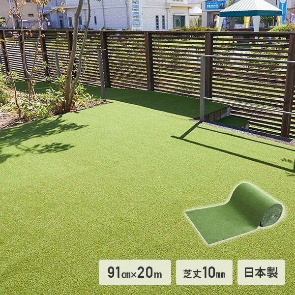 人工芝 91cm×20m リアルタイプ 芝丈10mm 日本製 VR-9120