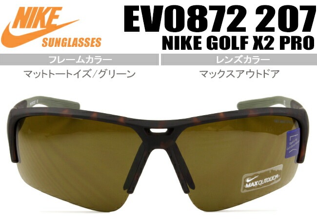 X2 PRO サングラス マットトートイズ/グリーン EV0872 207 nks023 NIKE VISION