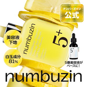 Qoo10] ナンバーズイン 3番 トーンアップクリーム 50ml / : ベースメイク