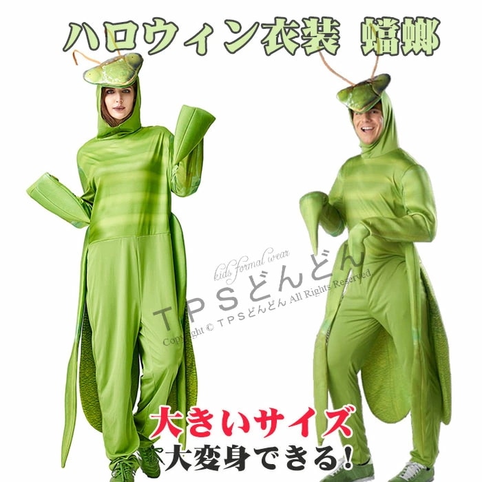 人気新作ハロウィン 螳螂 ハロウィン衣装 カマキリ コスチューム 動物 昆虫 コスプレ きぐるみ かまきり コスプレ 緑カマキリ コスプレ 衣装 着ぐるみ おもしろい 仮装用 ハロウィーン 面白い 舞