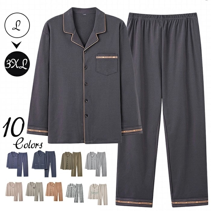 新商品 激安販売 メンズ 綿 パジャマ ルームウェア セットアップ ウエストゴム 長袖 ロングパンツ 長ズボン 前開き 襟付き 寝巻き 部屋着 男性 春夏秋冬 オールシーズン スウェット ナイトウェア