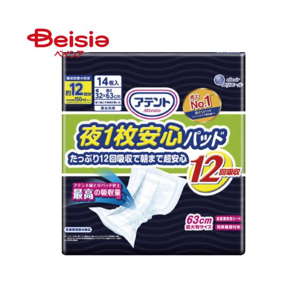 アテント 夜1枚安心パッド たっぷり12回吸収で朝まで超安心 12回吸収 14枚