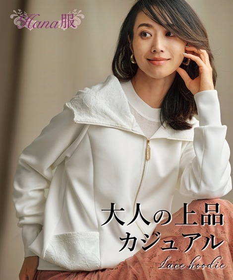 パーカー 指穴付レース使いパーカー Hana服