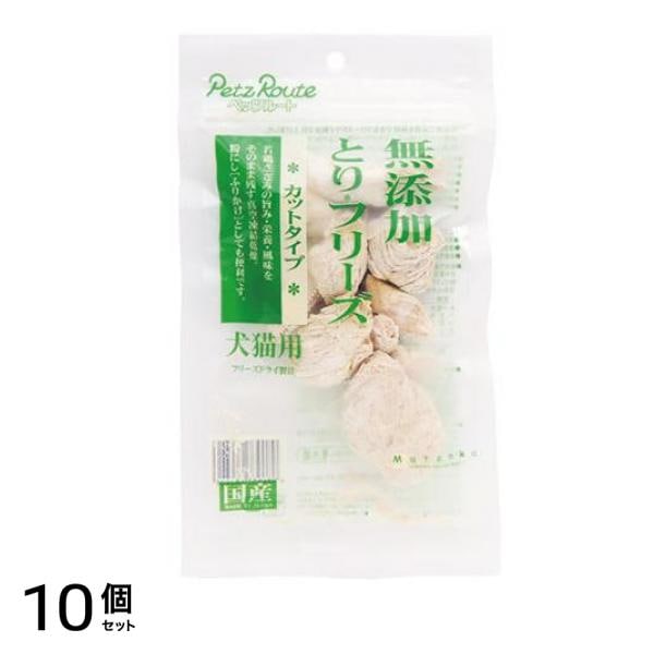 ペッツルート 犬猫用 無添加とりフリーズ カットタイプ 30g 10個セット