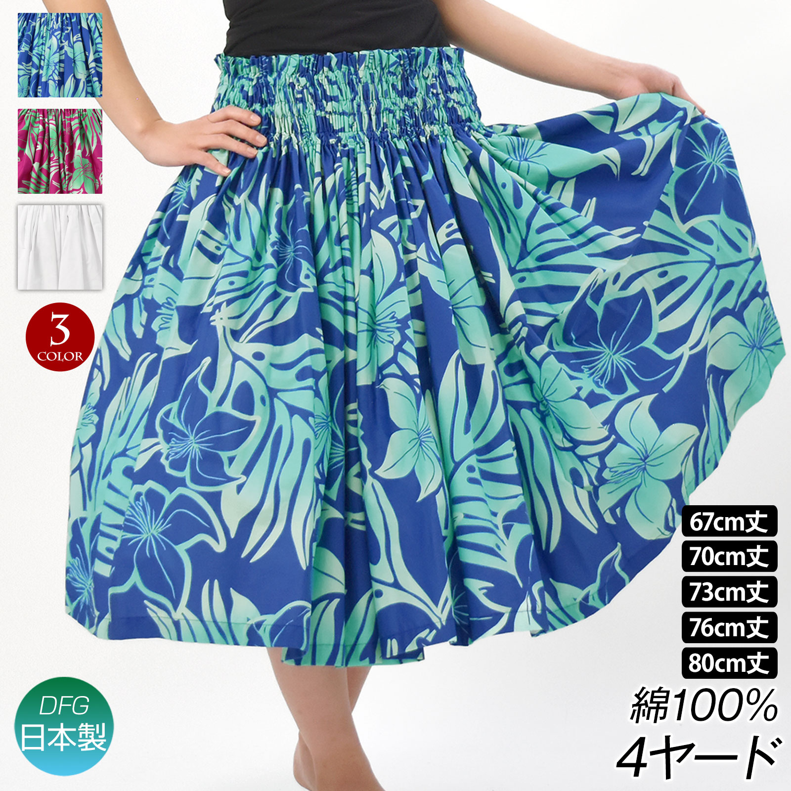 フラダンス衣装 パウスカート シングル 4ヤード 肌に優しい綿100％ Y51B17[新品]