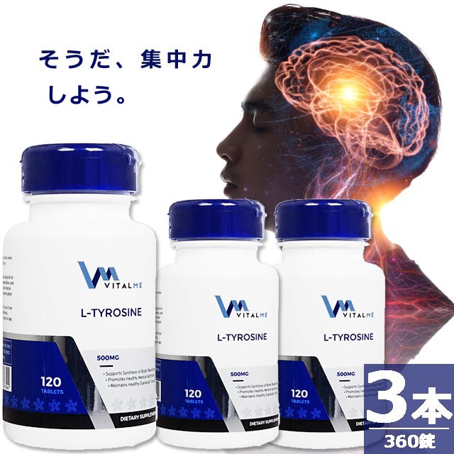 【正規品】L-チロシン500mg [120錠×3本(120-360日分)] サプリメント