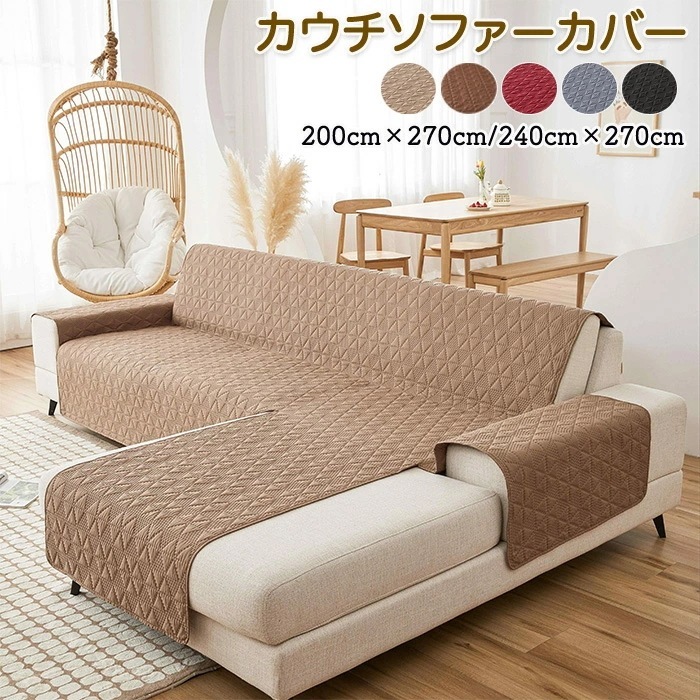 新発売ソファーカバー ソファー 洗濯可能 洗える 撥水加工 防水 椅子カバー オールシーズン インテリア シンプル おしゃれ ペット 子供 汚れ 多機能 色褪せない 汚れ防止 カウチソファー カウチソ 5,263円