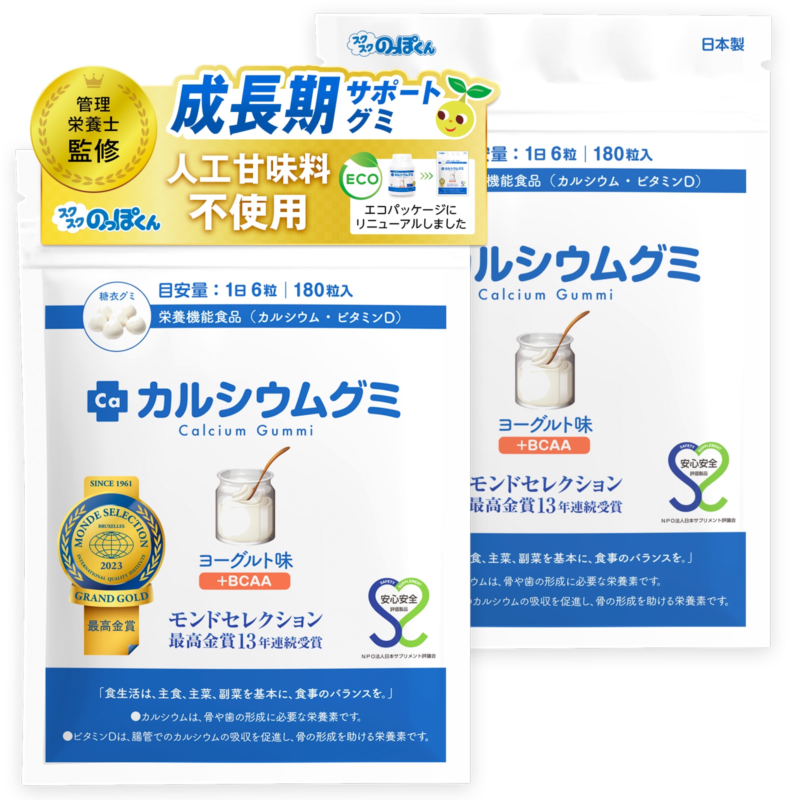 成長サプリ カルシウムグミ ヨーグルト味 2箱セット 60日分 伸び盛りの子供 身長 健康 小食 偏食に理想的な栄養補給 BCAA 植物性乳酸菌プラス