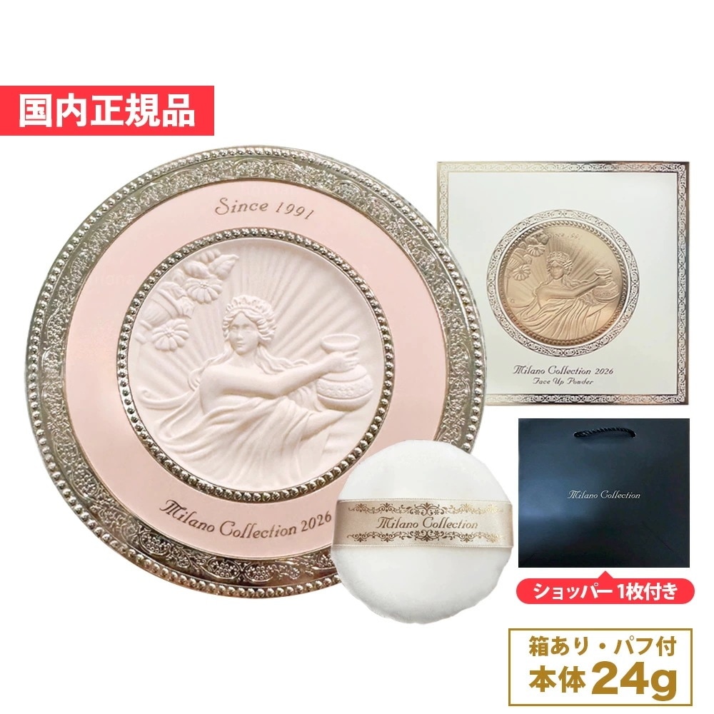【国内正規品】カネボウ ミラノコレクション フェースアップパウダー 2026 本体 24g パフ1枚付 プレミアムローズの香り