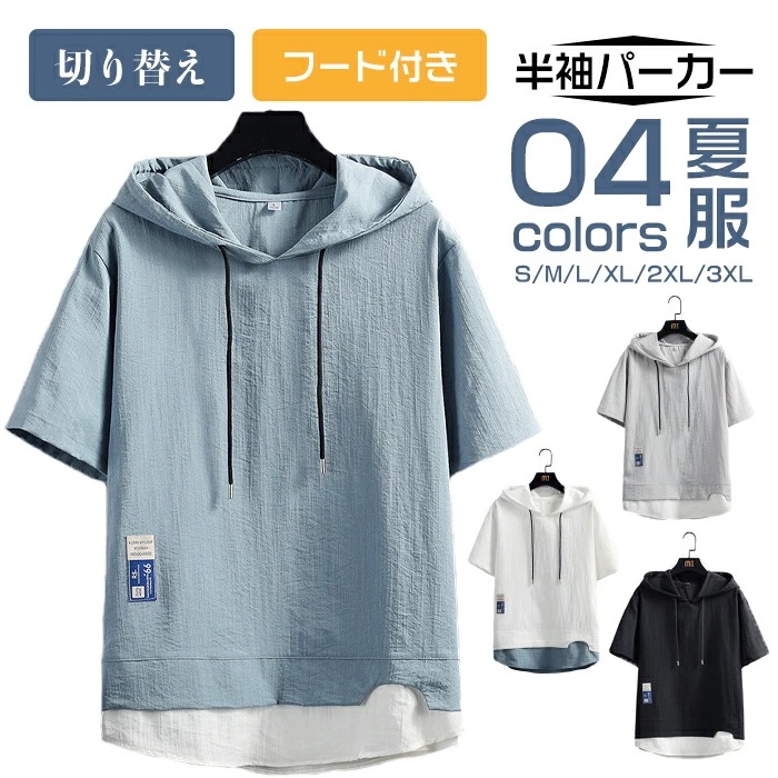 パーカー メンズ 半袖 パーカー 半袖パーカー レイヤード風 フード付き tシャツ プルオーバーパーカー 薄手 切り替え 夏服 冷感 トップス おしゃれ シンプル メンズファッション ブルー 白 グレ