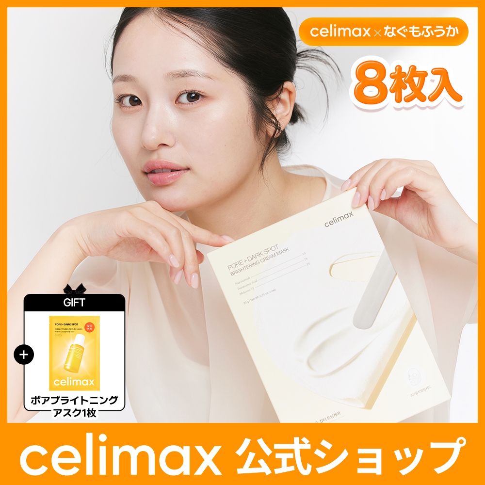 Qoo10] celimax 【公式】 ポアブライトニングシミケアクリ : スキンケア