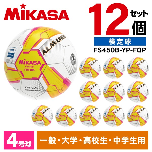 【12個セット】 FS450B-YP-FQP ALMUNDO フットサルボール 検定球 4号球 手縫い 中学高校大学一般用