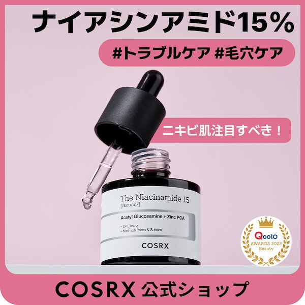 Qoo10] COSRX 【ニキビケア】RXザナイアシンアミド15