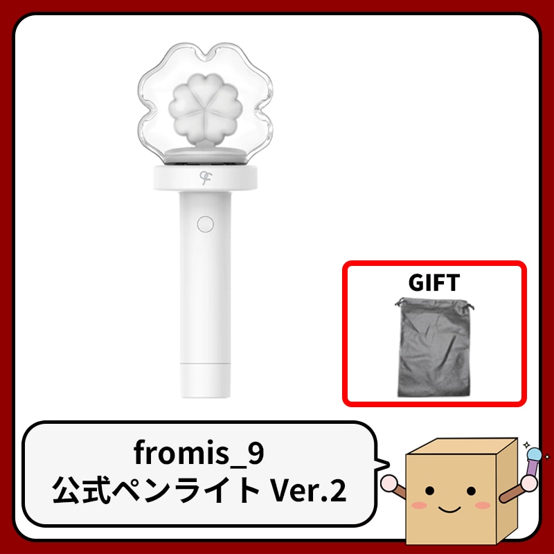 【公式/ 当日発送/ GIFT】 fromis_9 Official Light Stick ペンライト Ver.2