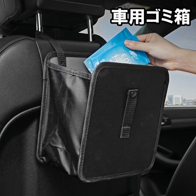 团购8件套車用ゴミ箱 ダストボックス ごみ箱 折りたたみ 防水 小物収納 シートポケット ヘッドレスト 吊り下げ オックスフォード 車用品 カー用品 車載 カー 20,353円