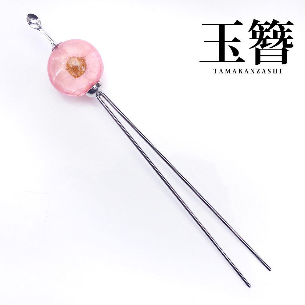 光沢が美しい 高級 玉かんざしD-1/ピンク ドライフラワー 花 クリア髪飾り 振袖 留袖 訪問着 婚礼 結婚式 卒業式 袴 和装 着物 ヘアアクセサリー