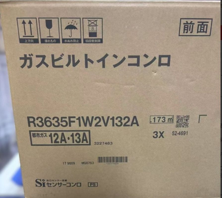 都市ガス用 ガスビルトインコンロ R3635F1W2V132A